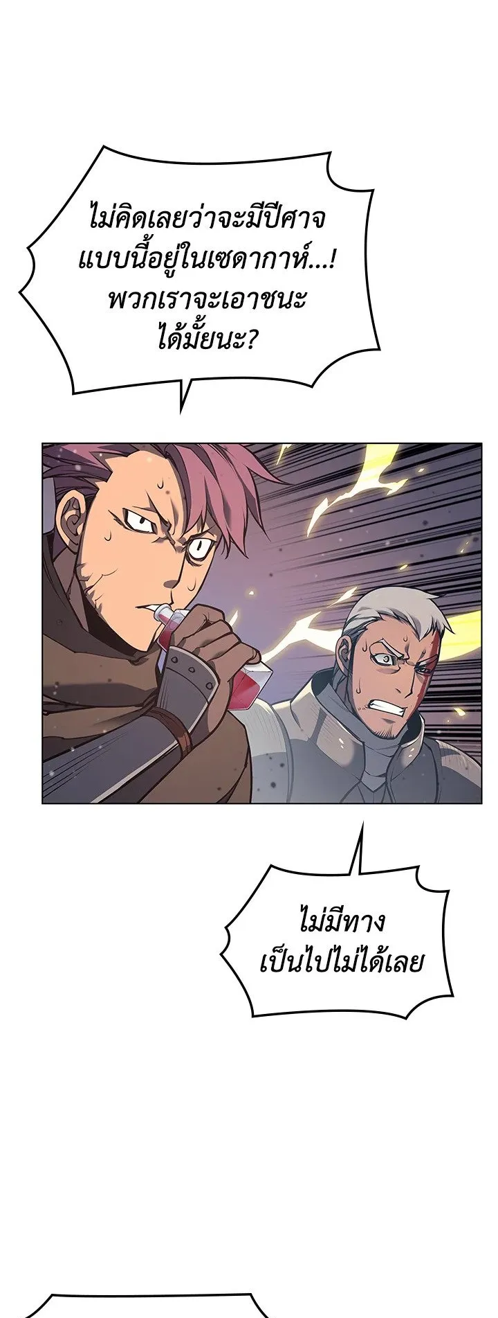 Overgeared ตอนที่ 56 หน้า 48