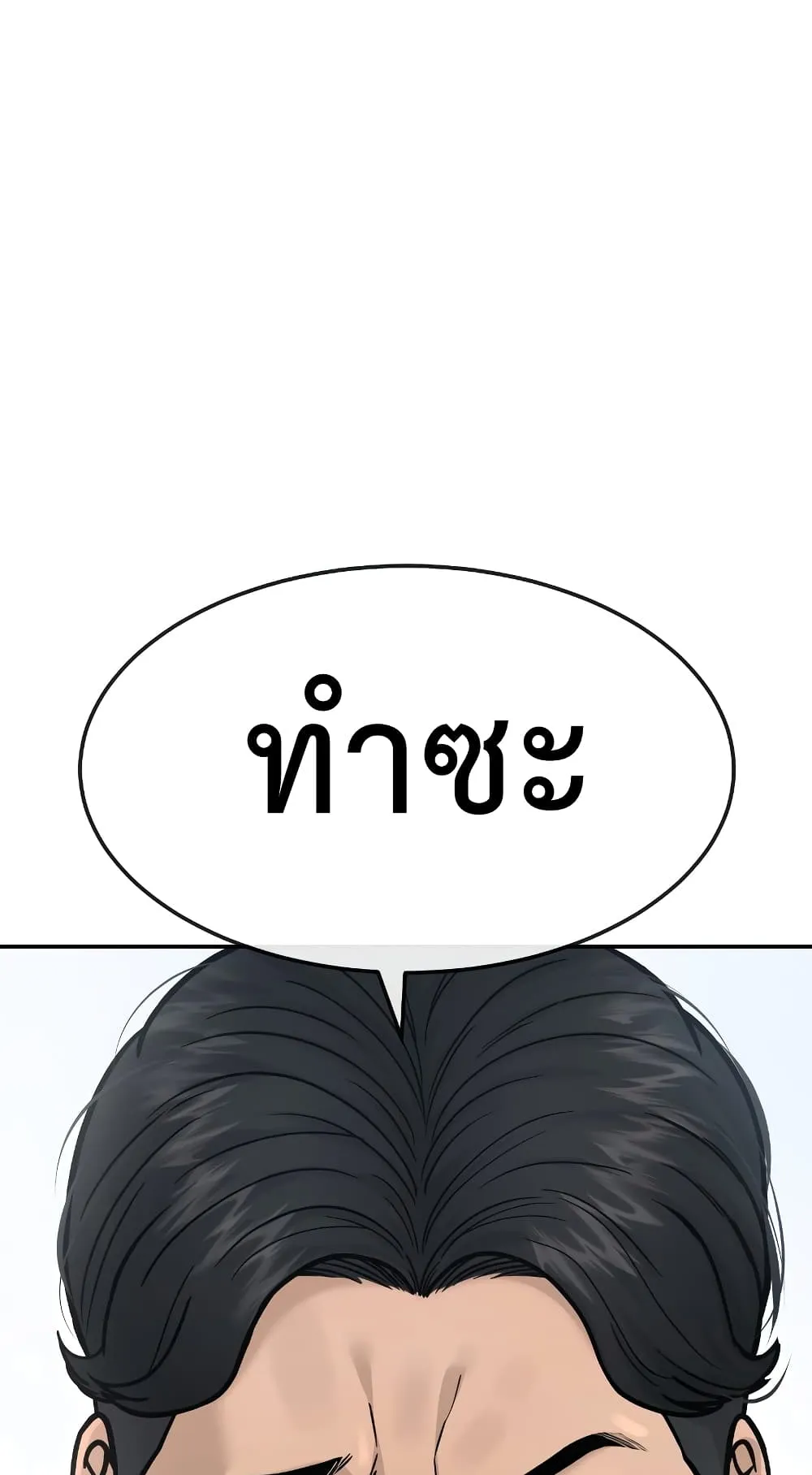 Quest Supremacy ตอนที่ 3 หน้า 53