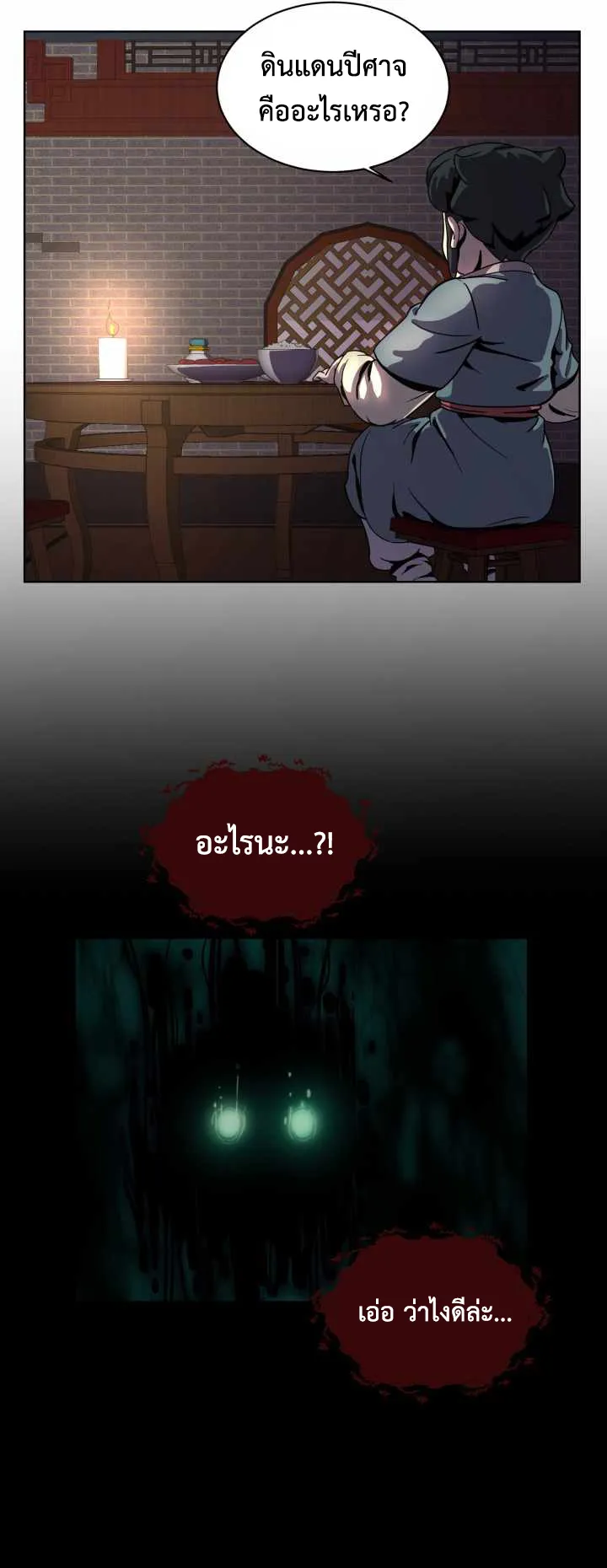 Magic Scholar ตอนที่ 3 หน้า 17