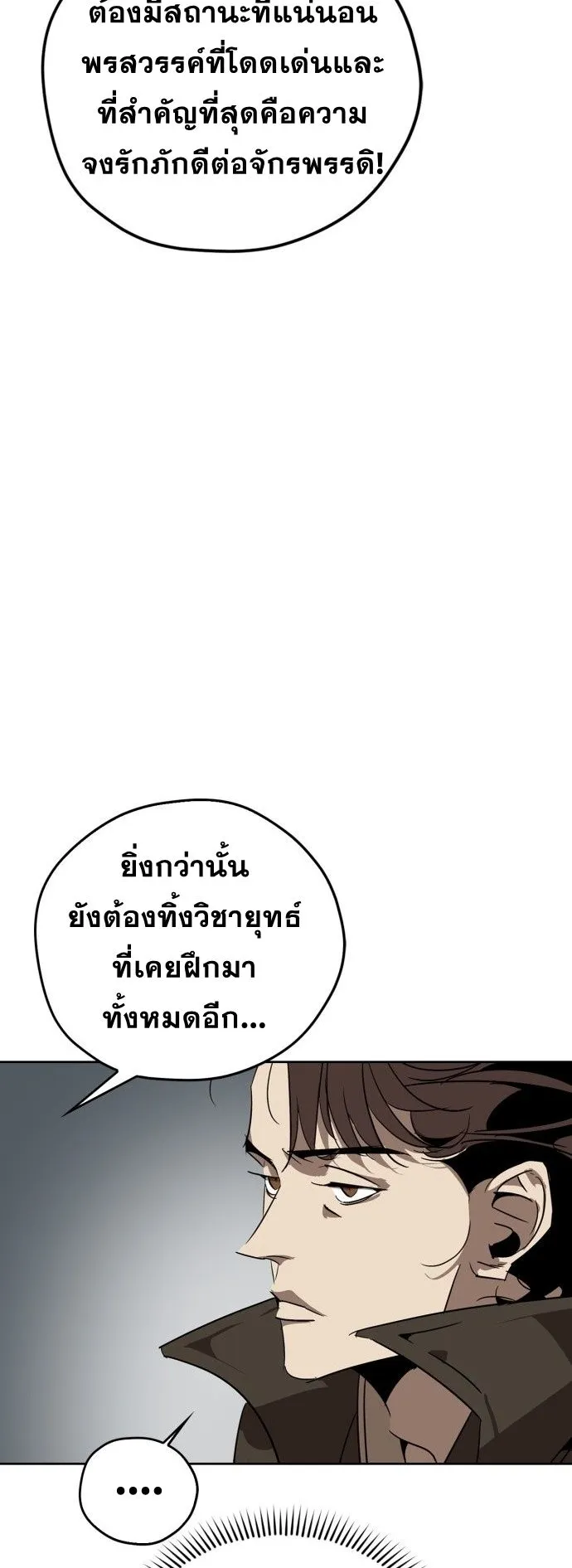 Wild West Murim ตอนที่ 11 หน้า 46
