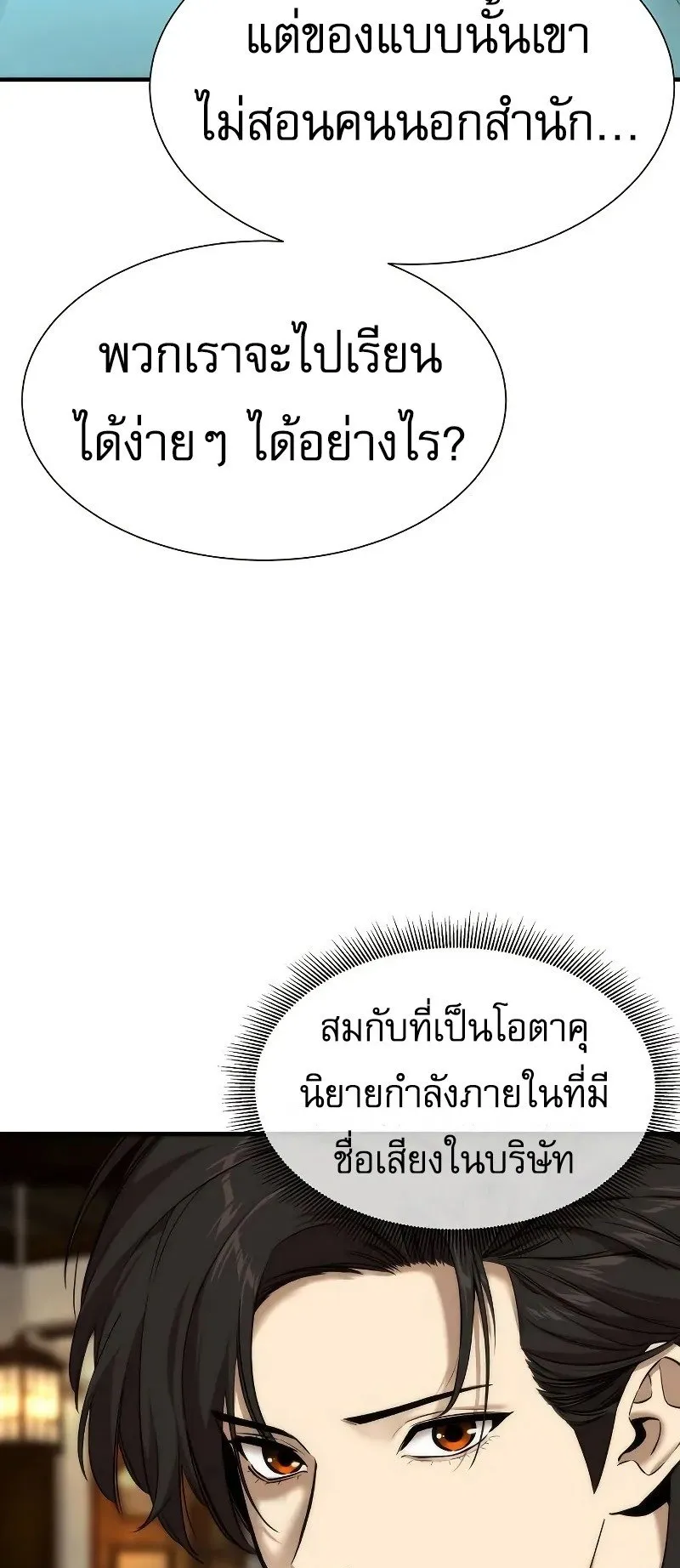 A Regressor’s Tale of Cultivation ตอนที่ 5 หน้า 46