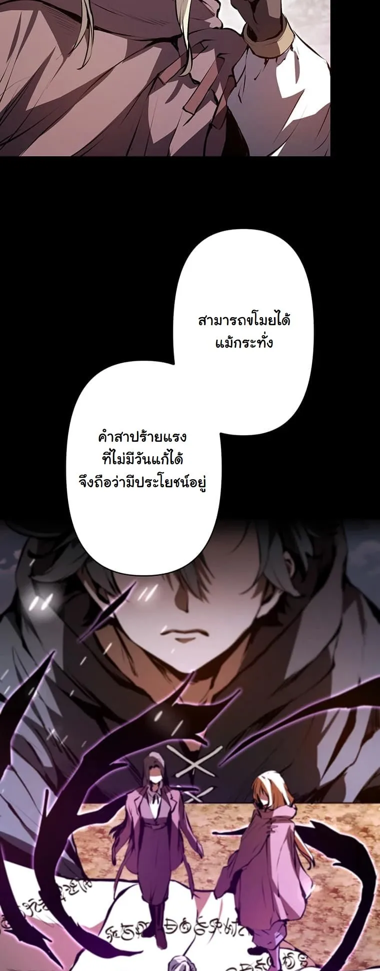 I Became a Cheat-Level Skill Thief ตอนที่ 1 หน้า 71