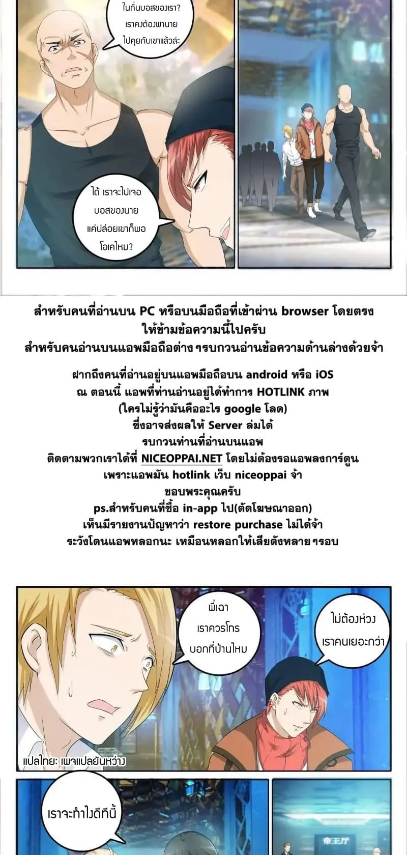 Rebirth Of The Urban Immortal Cultivator ตอนที่ 5 หน้า 10