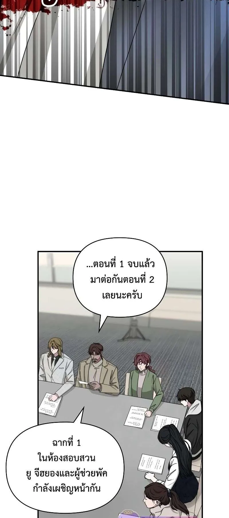 I Was Immediately Mistaken for a Monster Genius Actor ตอนที่ 12 หน้า 13