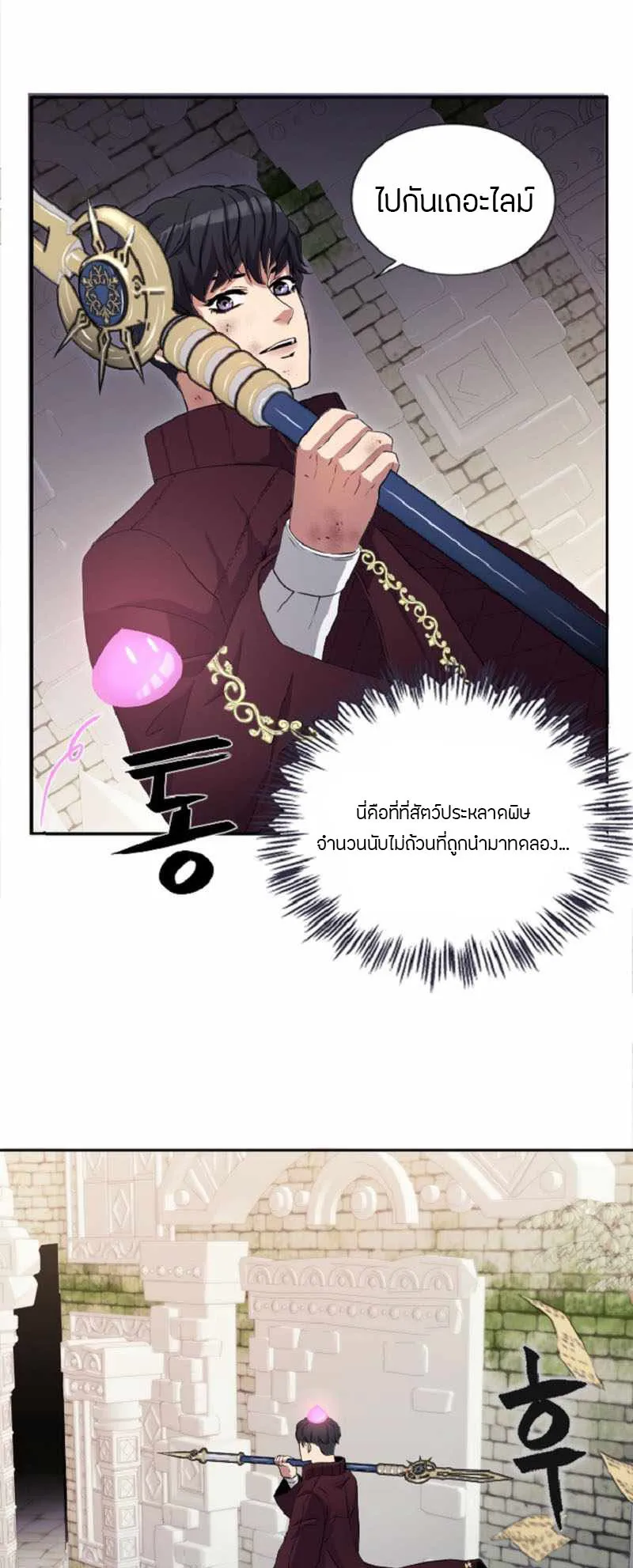 Overpowered Healer ตอนที่ 3 หน้า 48