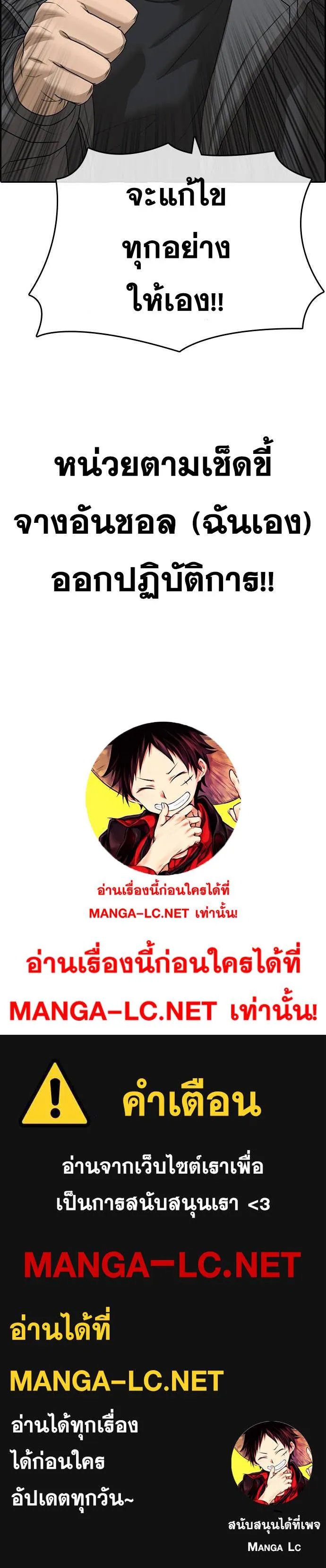 Loser Life 2 ตอนที่ 30 หน้า 78