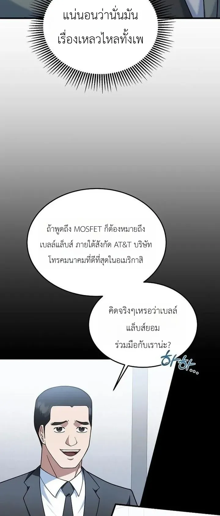 Chairman who wants to live a life of leisure ตอนที่ 10 หน้า 51
