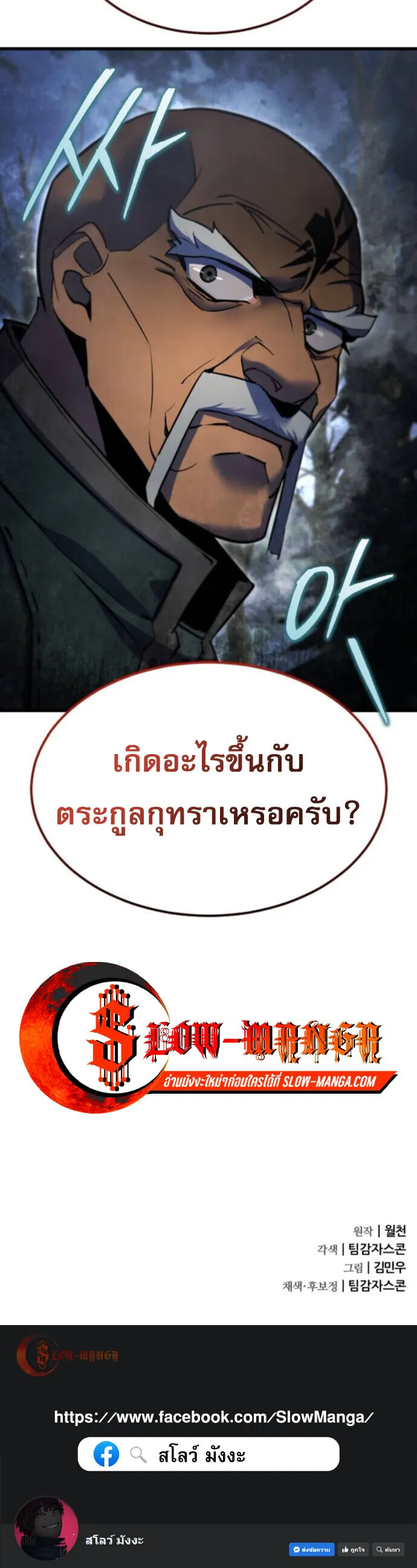 The Genius Mage Who Uses His Fists ตอนที่ 48 หน้า 72