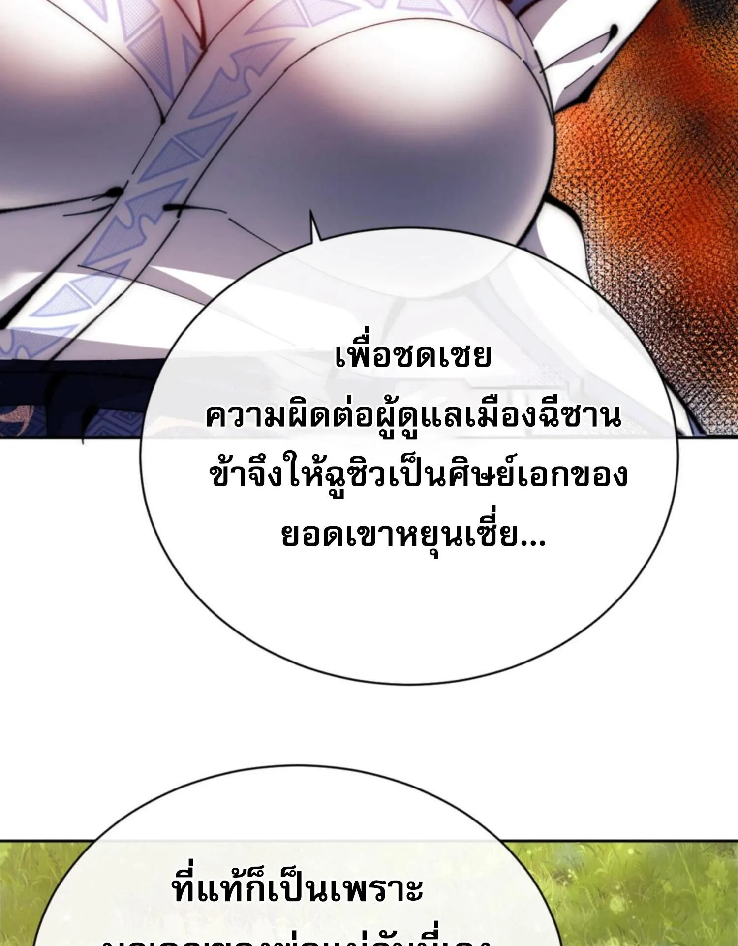 Devious Son of Heaven ตอนที่ 35 หน้า 23