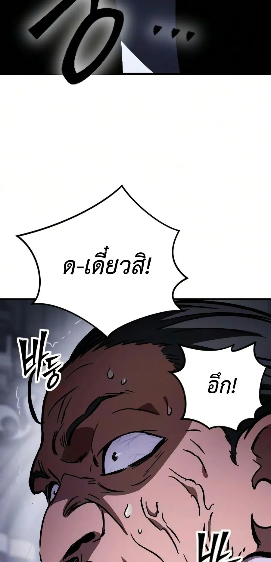Sword of the Undying ตอนที่ 8 หน้า 143