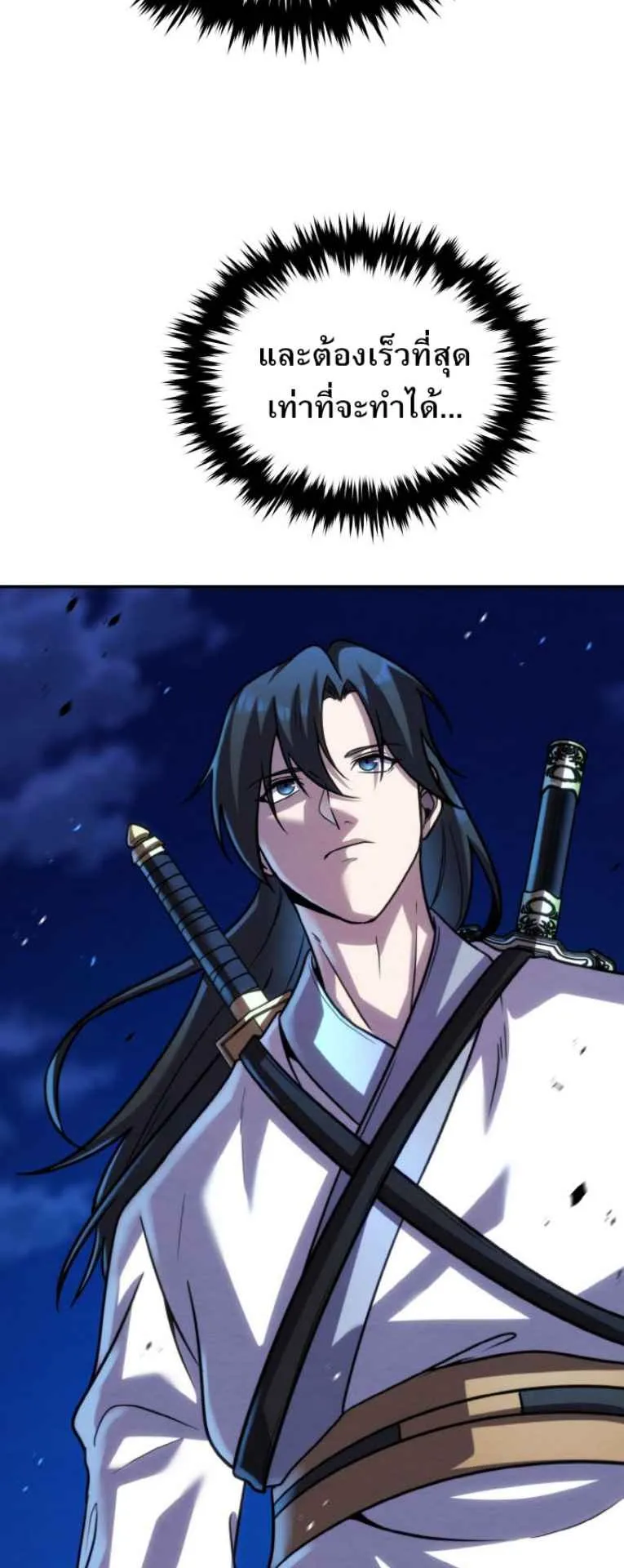 I Become the Youngest Disciple of the Martial Arts Leader ตอนที่ 44 หน้า 57