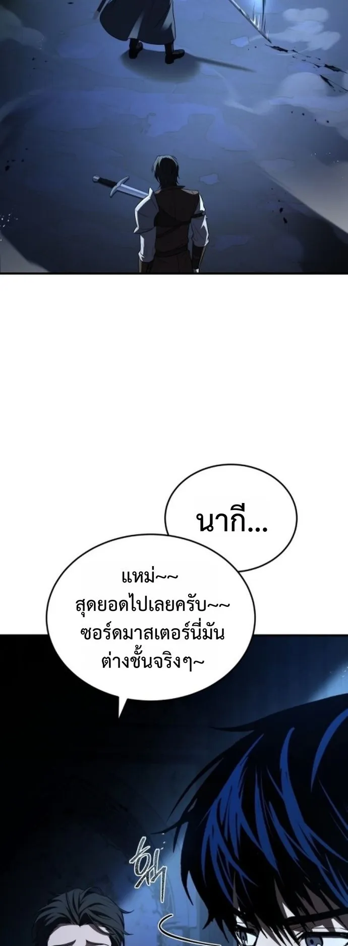 The Swordmaster Who Travels Through Time ตอนที่ 1 หน้า 55