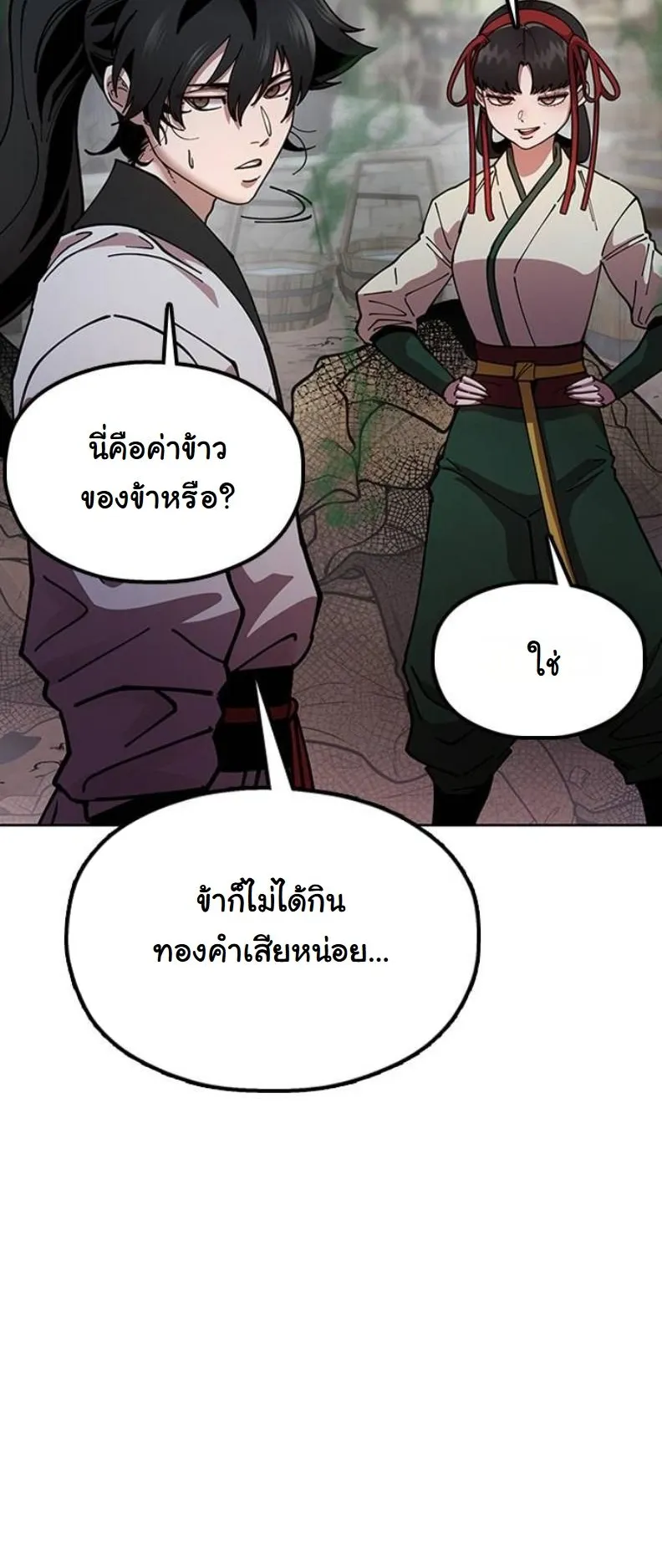 Chronicles of the Lazy Sovereign ตอนที่ 7 หน้า 82