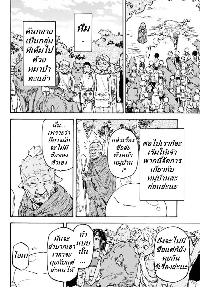 Tensei shitara Slime Datta Ken ตอนที่ 3 หน้า 23