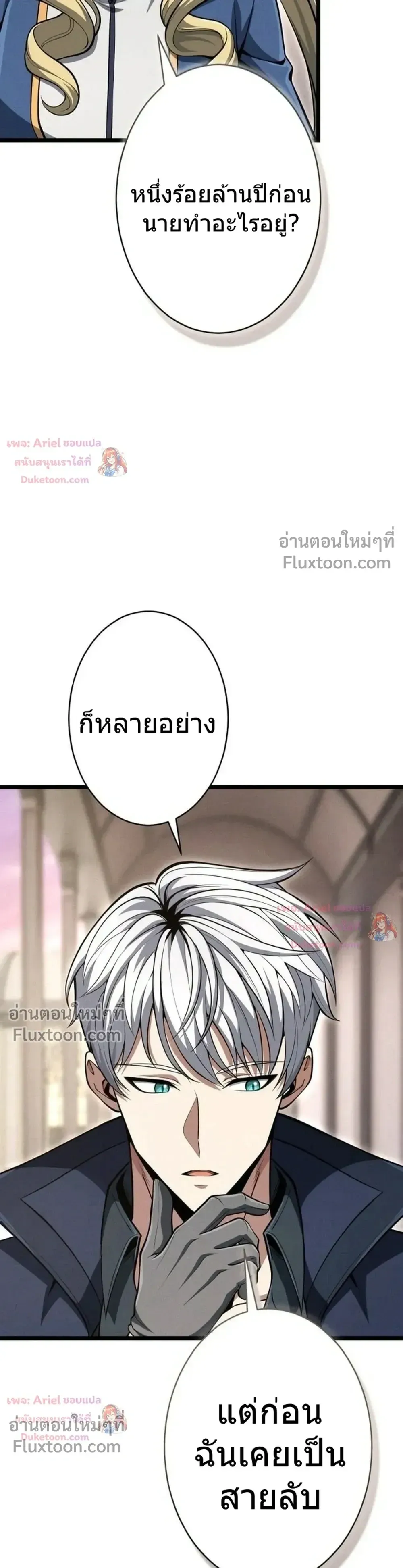 100 Million Years Later The Ultimate Weapon Return ตอนที่ 14 หน้า 49