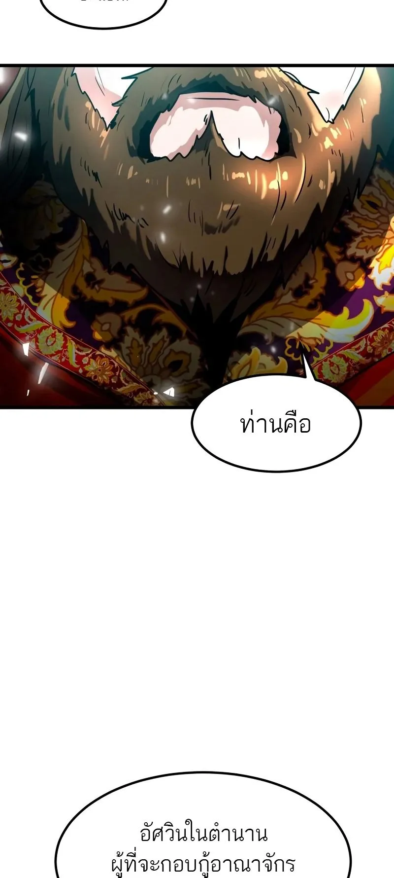 Defense Breaker ตอนที่ 1 หน้า 130