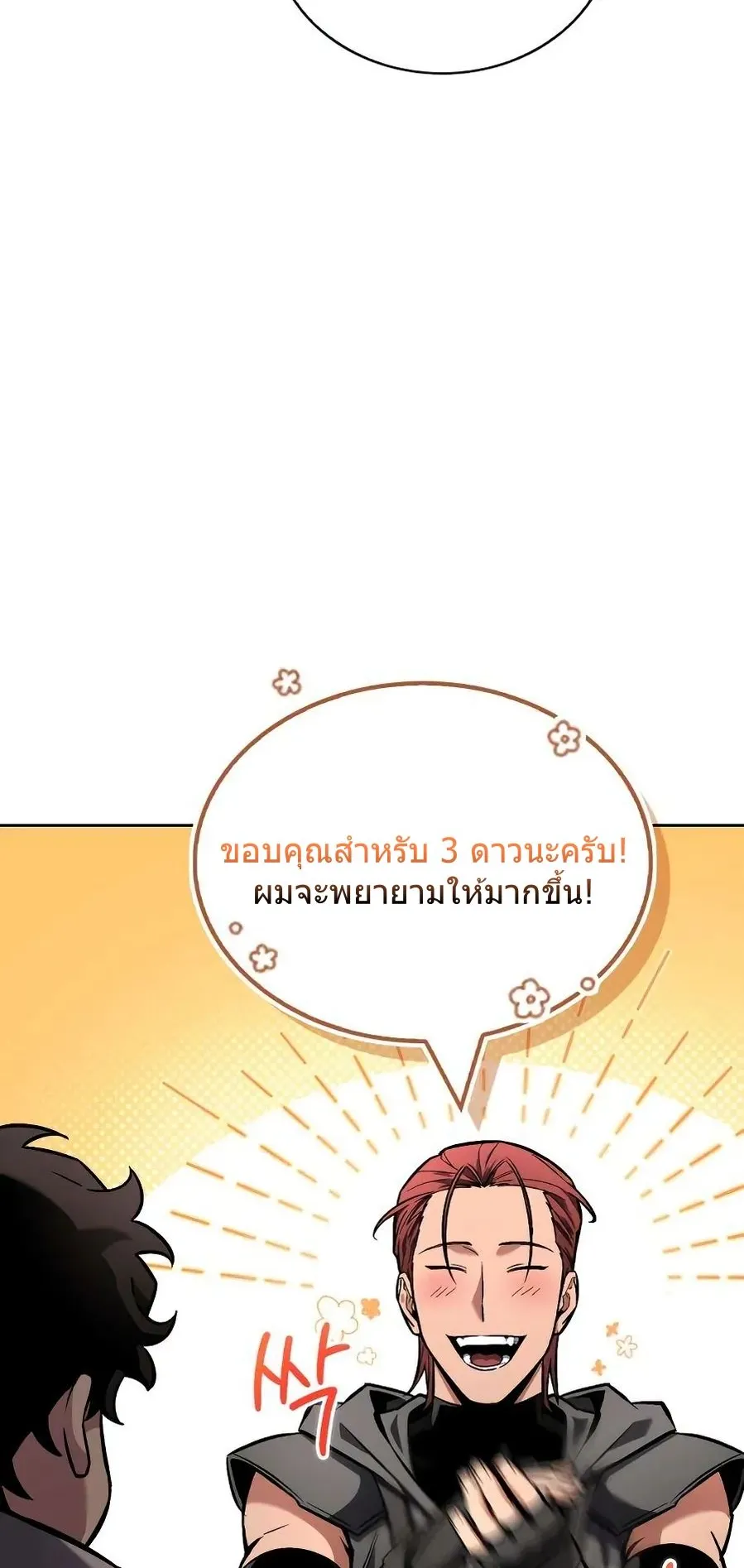 A Wimp’s Strategy Guide to Conquer the Tower ตอนที่ 2 หน้า 36