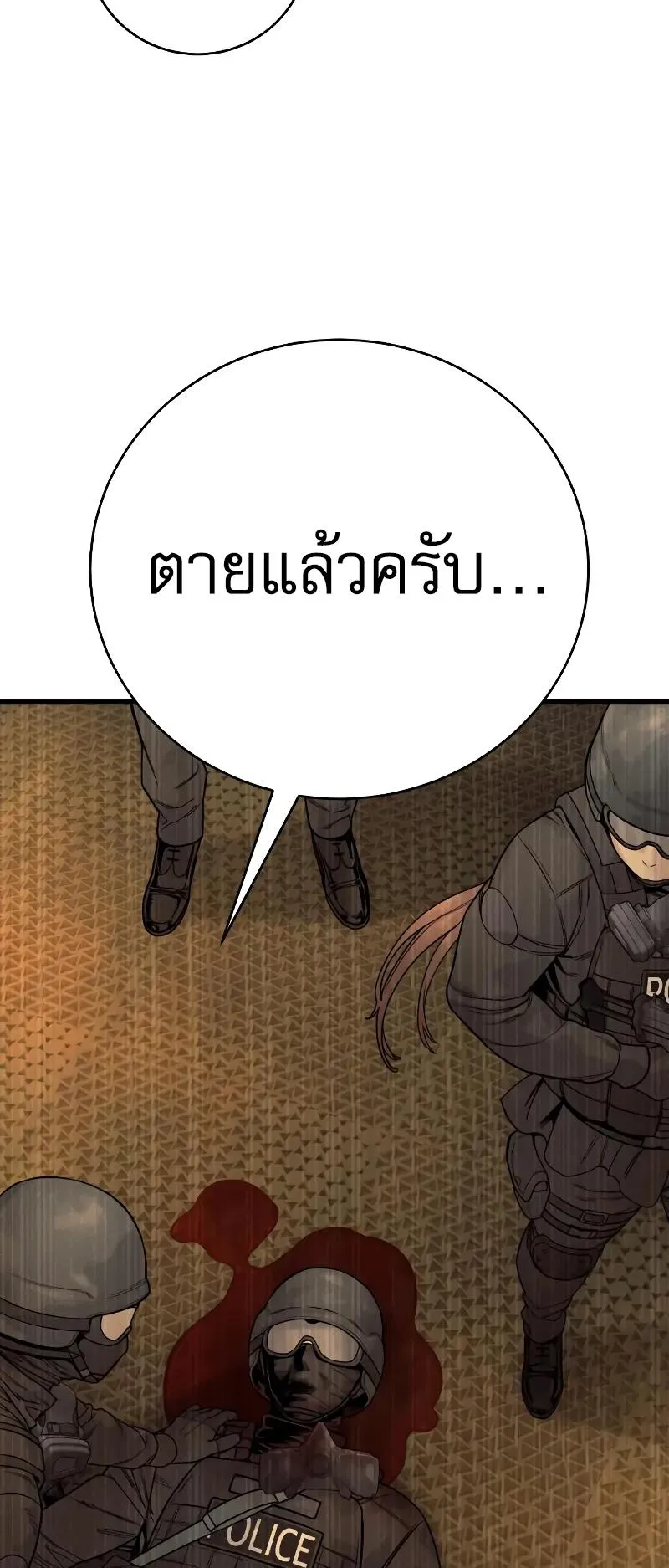 Return of the Bloodthirsty Police ตอนที่ 18 หน้า 33