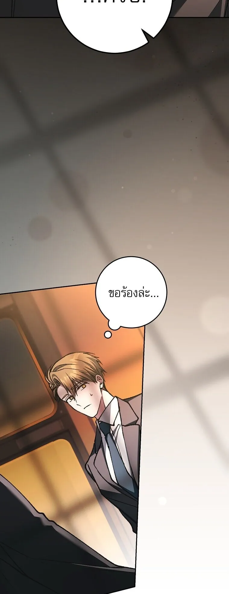 Got Dropped into a Ghost Story, Still Gotta Work ตอนที่ 33 หน้า 18