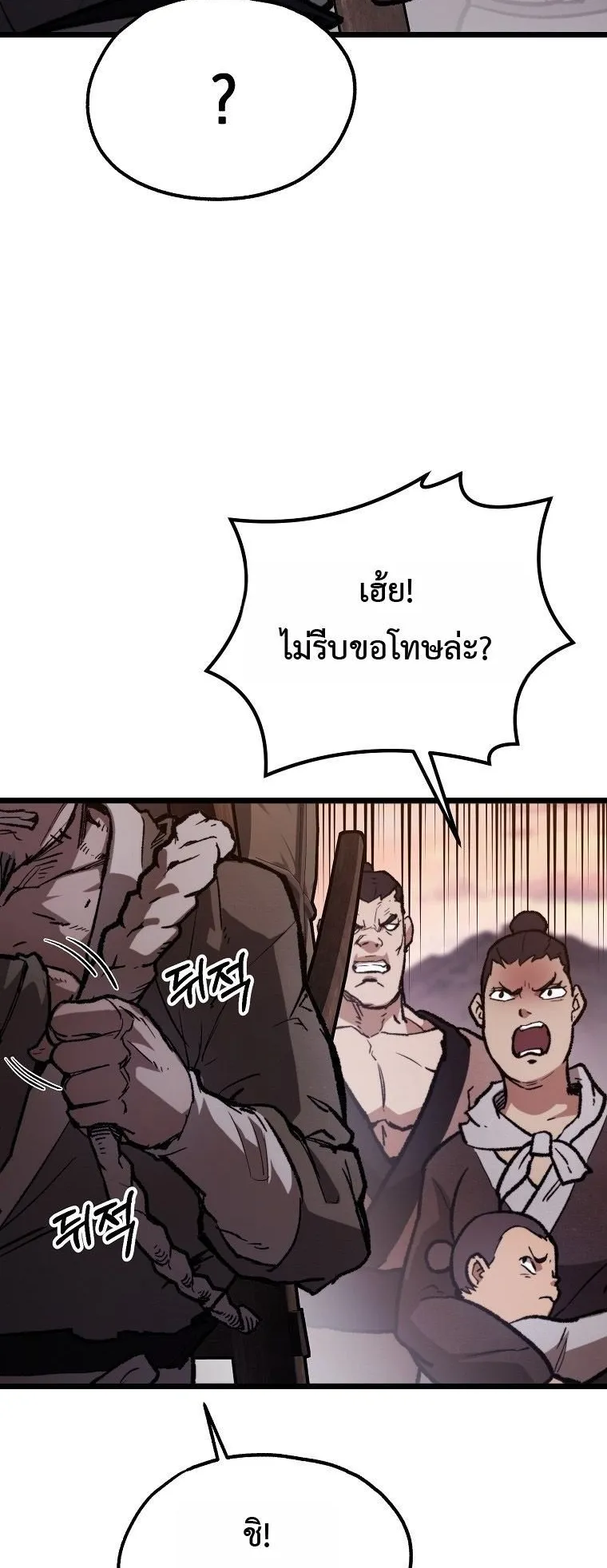 Unrivaled Spear Ghost ตอนที่ 35 หน้า 6