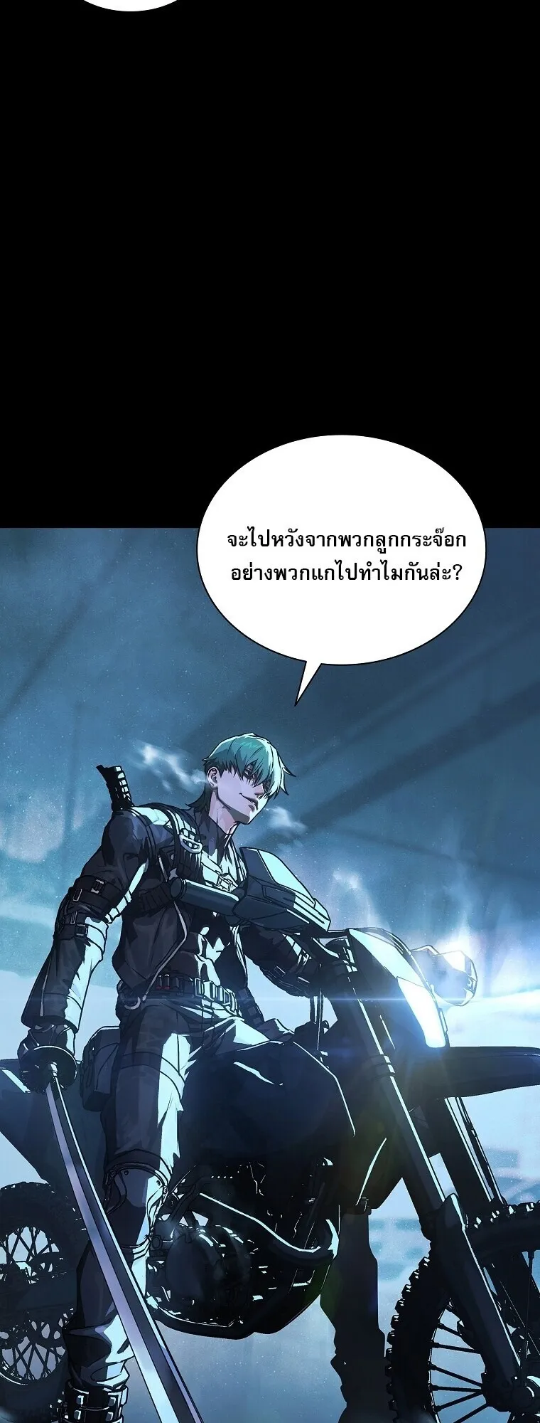 Chronicles of the Moonlit Night ตอนที่ 6 หน้า 62