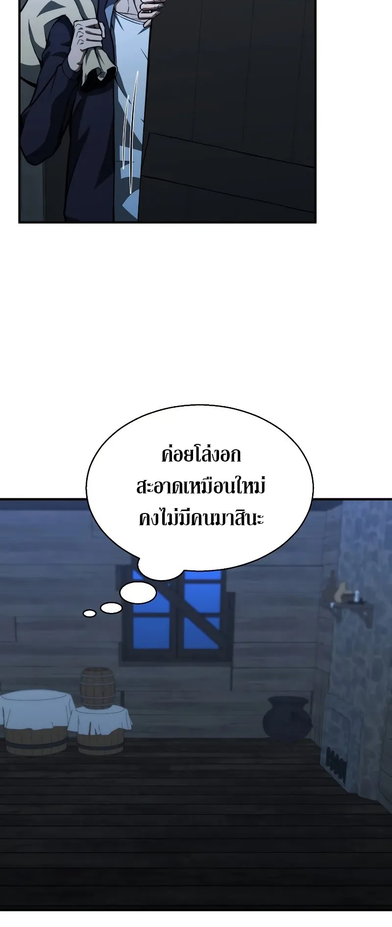 Absolute Necromancer ตอนที่ 4 หน้า 66