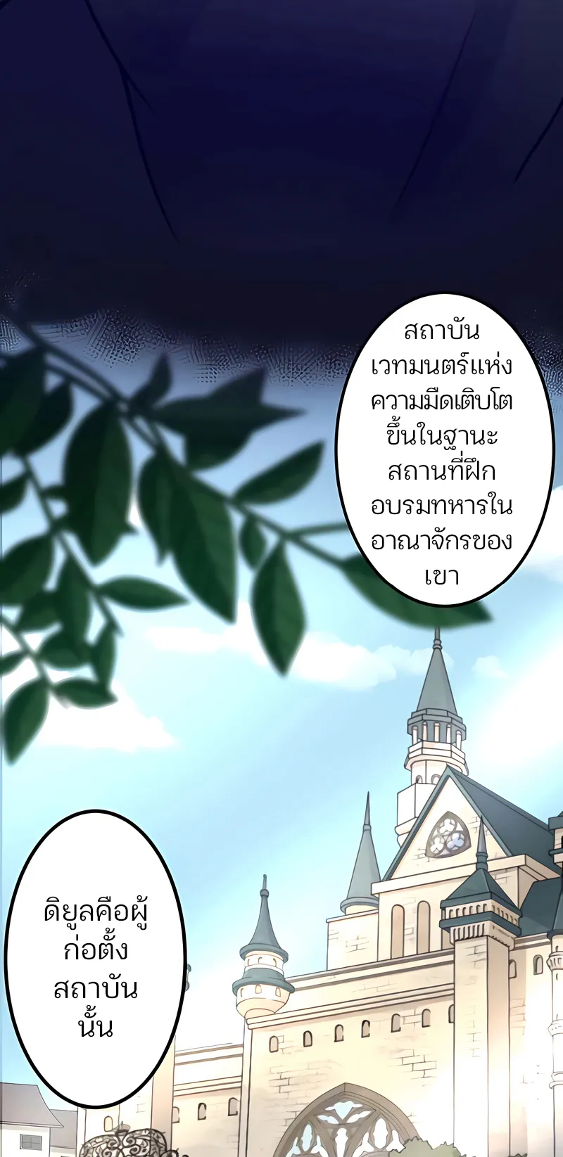I Reincarnated as an SSS-Ranked Goblin ตอนที่ 3 หน้า 38