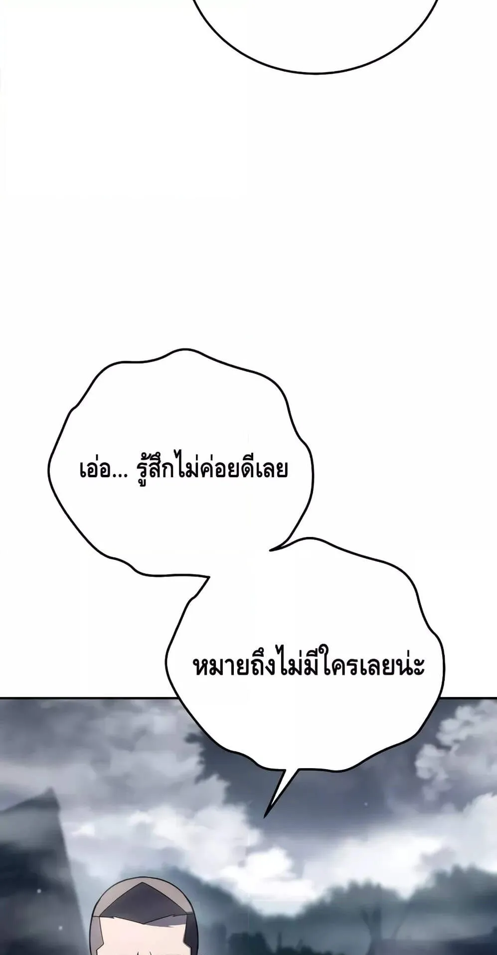 Star-Embracing Swordmaster ตอนที่ 46 หน้า 45