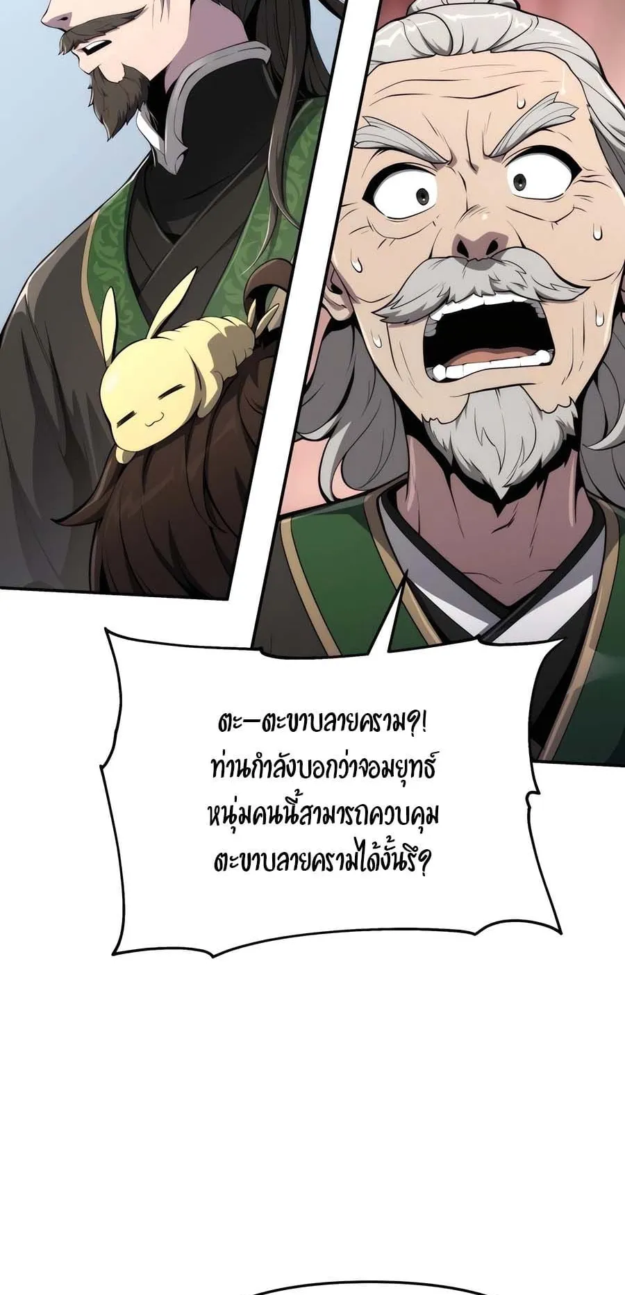 The Poison Master of Sacheon Tang Clan ตอนที่ 12 หน้า 23