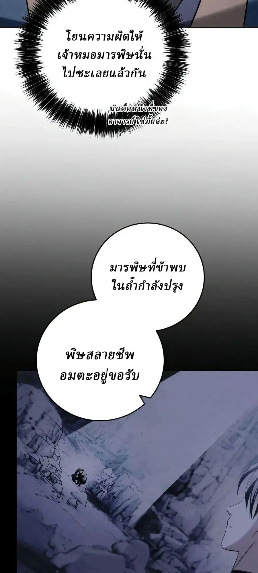 Sichuan’s Supreme King ตอนที่ 28 หน้า 22