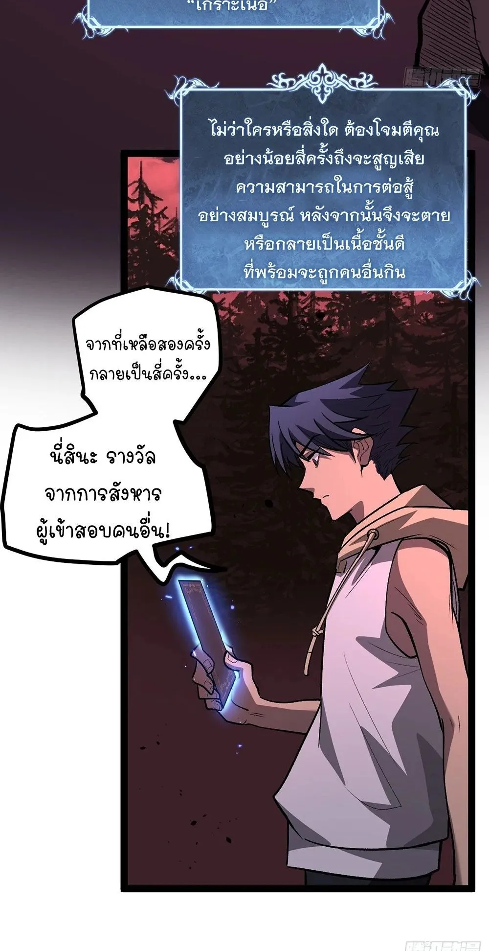Gatekeeper of the Boundless Worlds ตอนที่ 85 หน้า 26