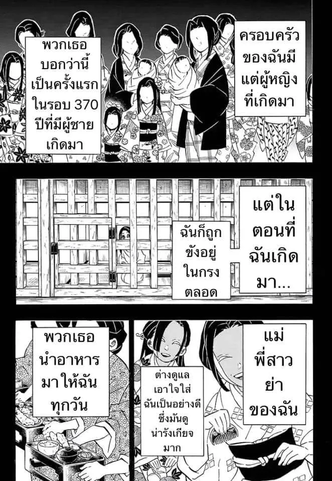 Kimetsu no yaiba ตอนที่ 188 หน้า 11
