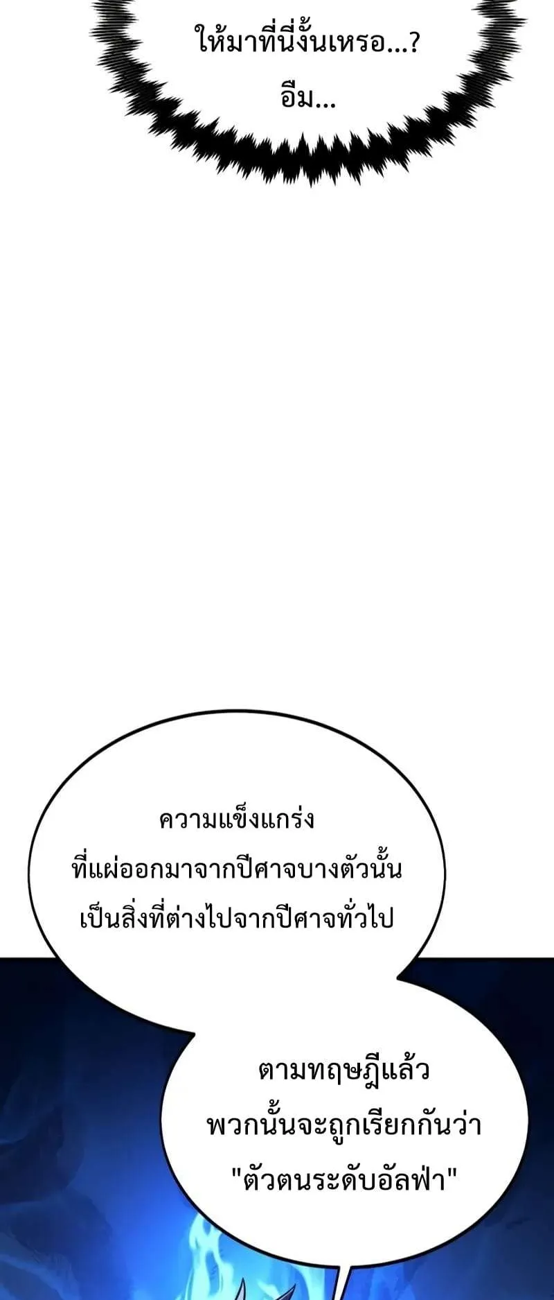 I Killed an Academy Player ตอนที่ 26 หน้า 74