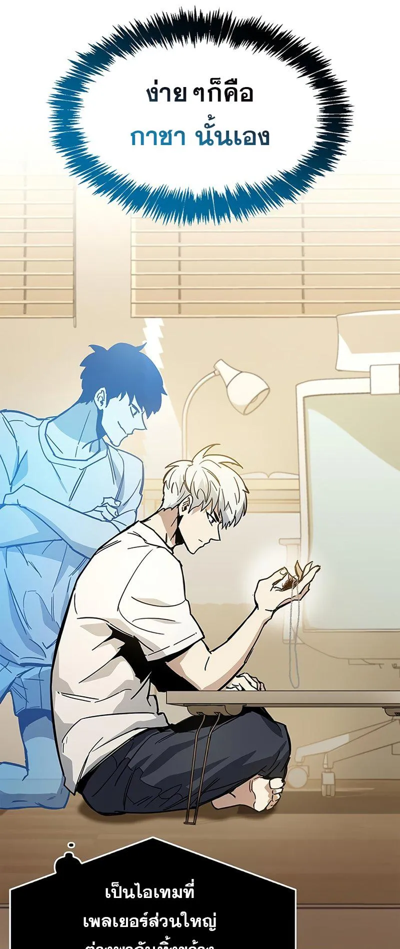 The Player Hides His Past ตอนที่ 12 หน้า 72