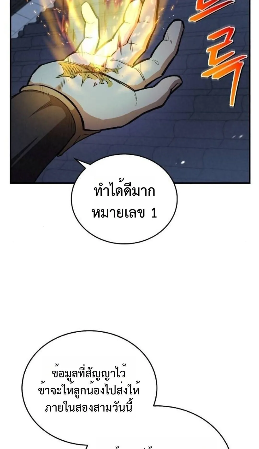 The Demonic Cult Instructor Returns ตอนที่ 23 หน้า 21