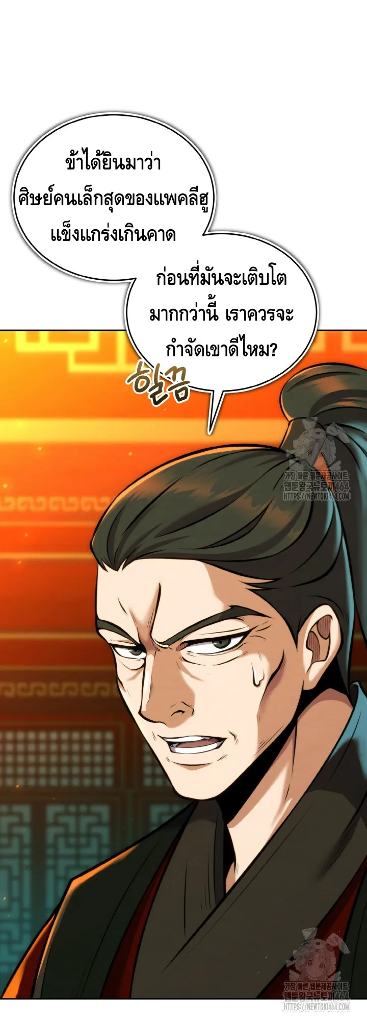 I Become the Youngest Disciple of the Martial Arts Leader ตอนที่ 18 หน้า 76
