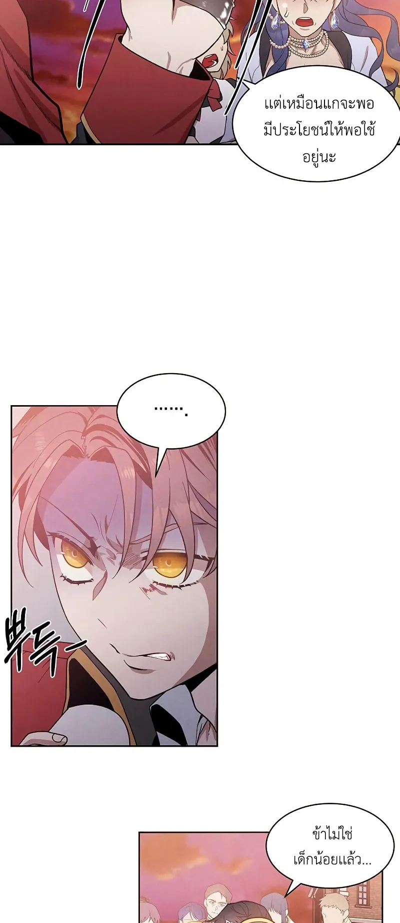 Legendary Youngest Son of the Marquis House ตอนที่ 6 หน้า 23