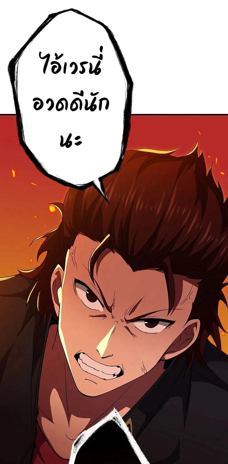 The God-Slaying Copycat ตอนที่ 10 หน้า 43