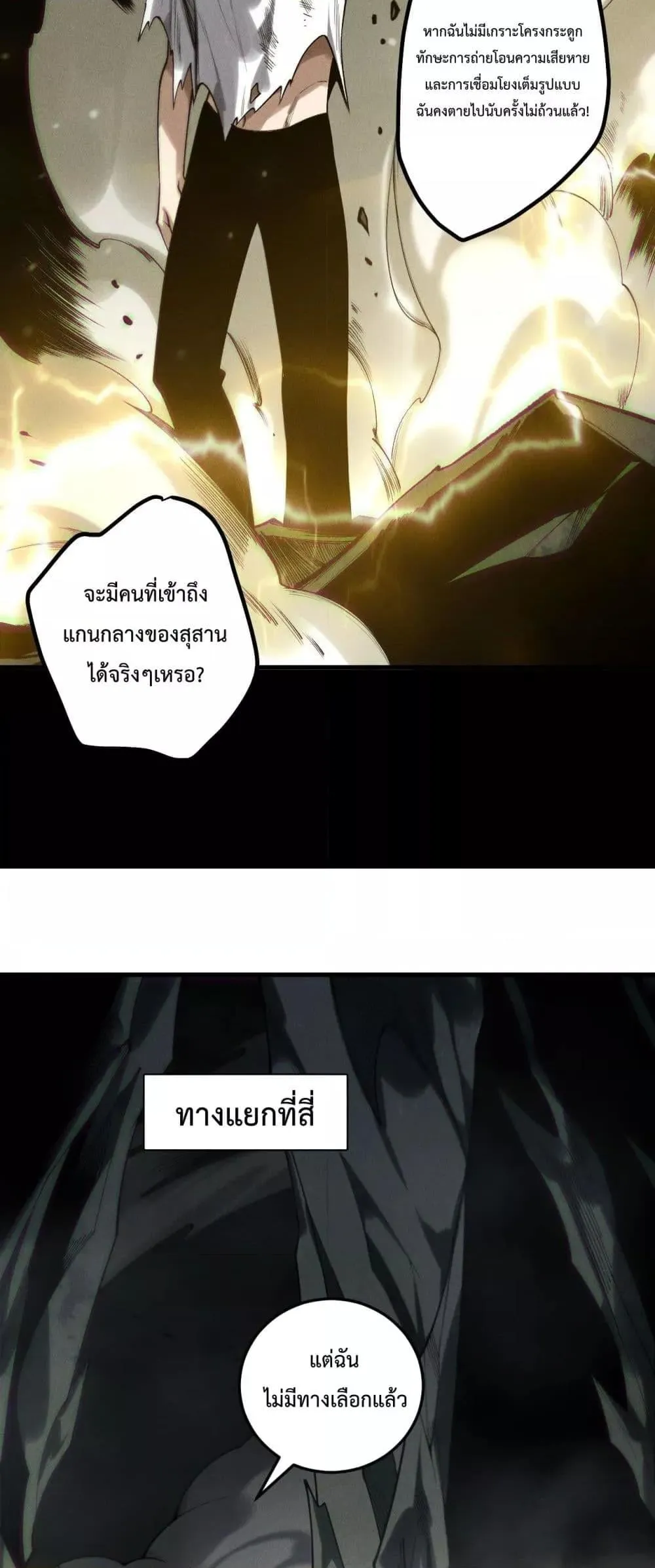 Disastrous Necromancer ตอนที่ 222 หน้า 22