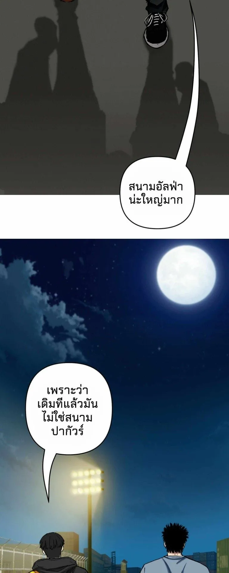 Death Speed ตอนที่ 3 หน้า 16