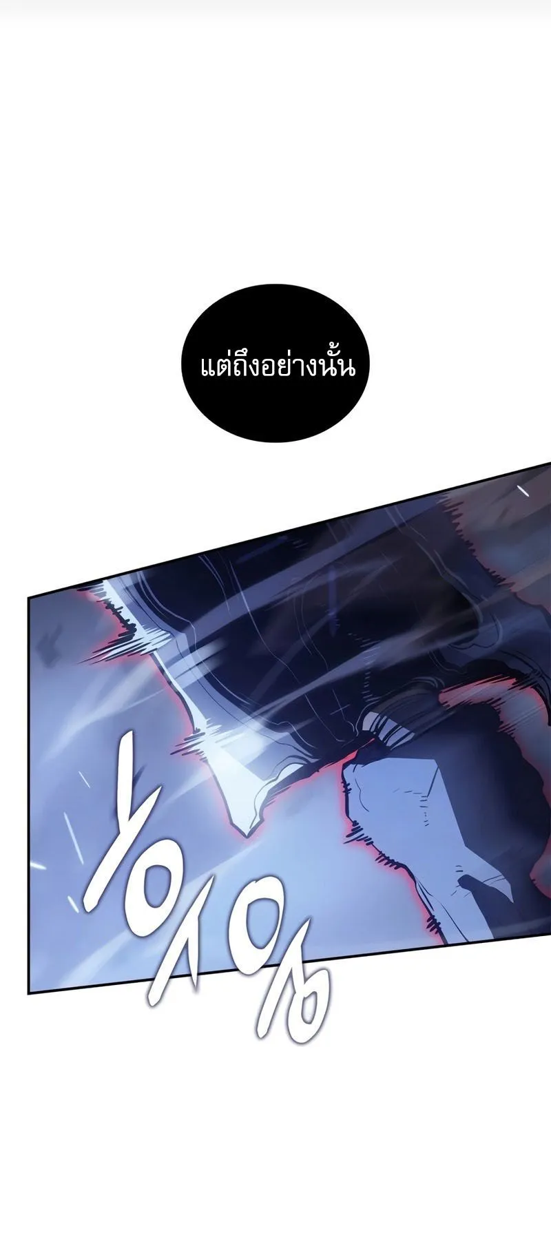 Solo Leveling: Ragnarok ตอนที่ 17 หน้า 71