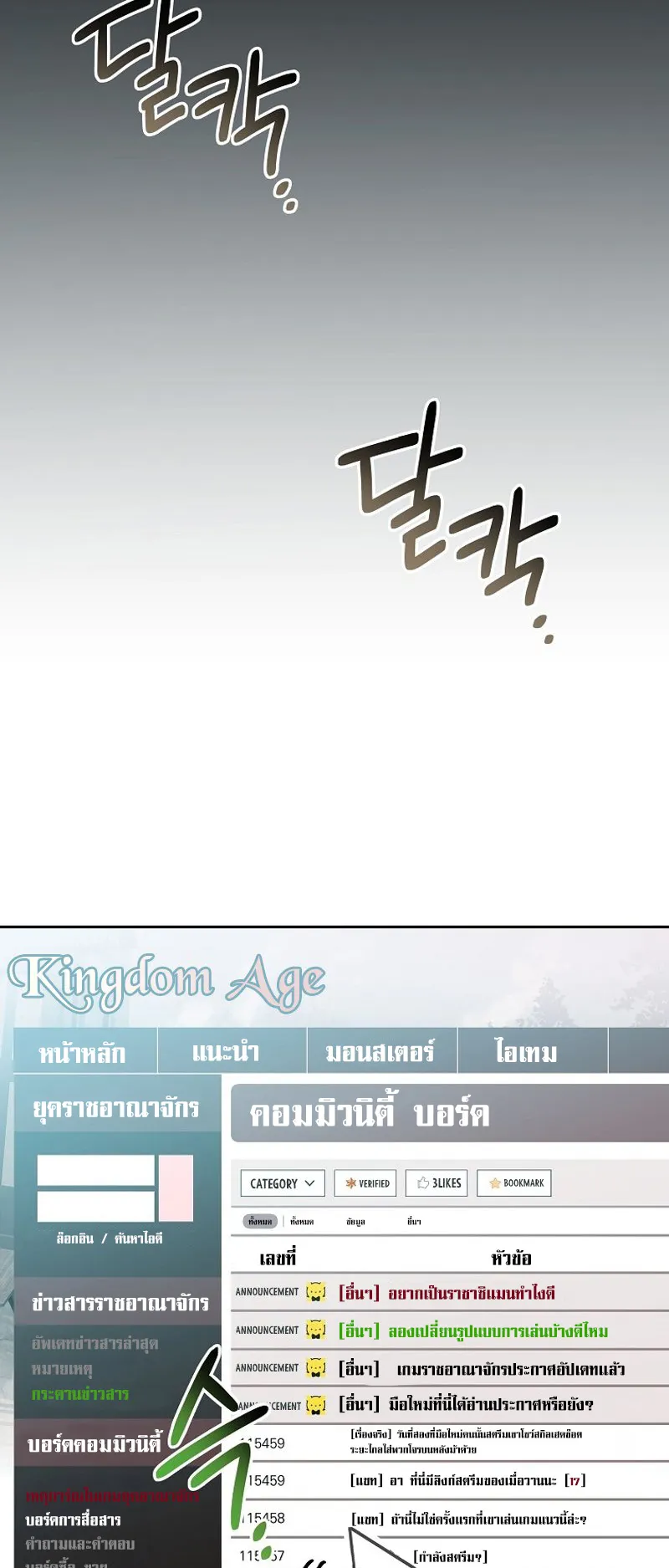 Genius Archer’s Streaming ตอนที่ 5 หน้า 105
