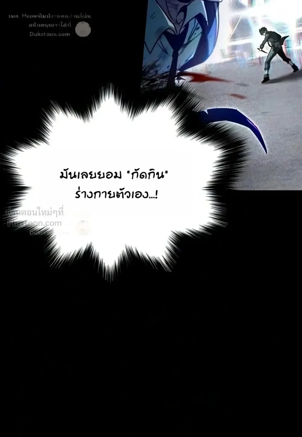 I Took Over The Academy With a Single Sashimi Knife ตอนที่ 92 หน้า 80