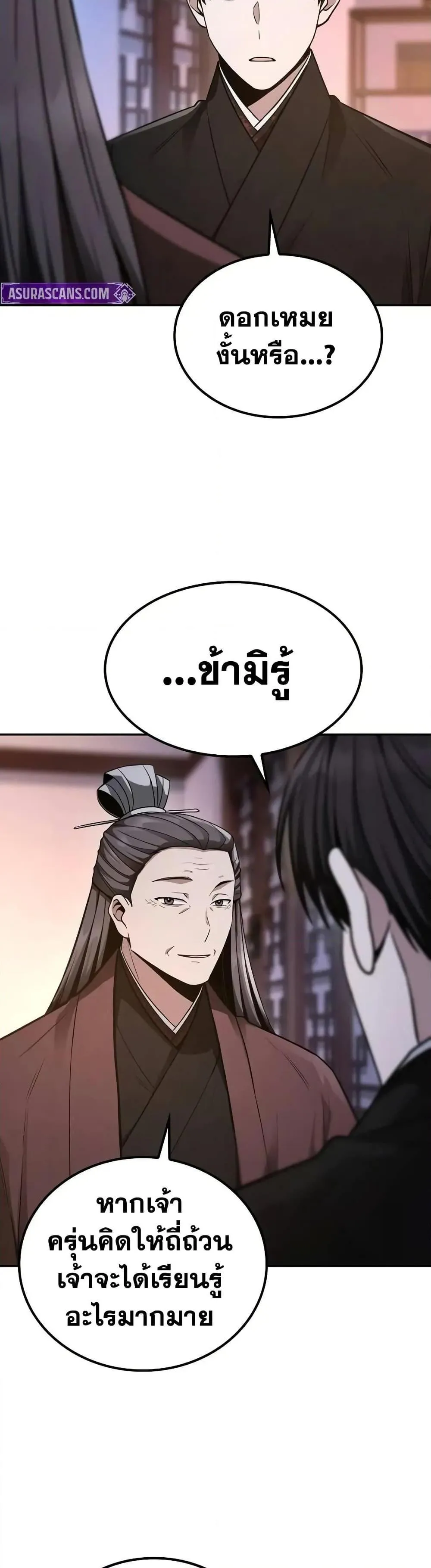 Mount Hua Sect’s Genius Phantom Swordsman ตอนที่ 7 หน้า 36