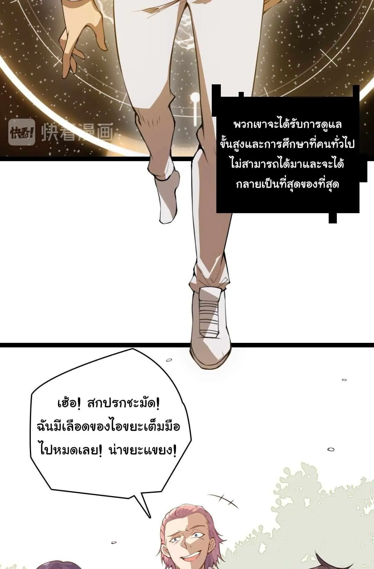 The Game That I Came From ตอนที่ 1 หน้า 21