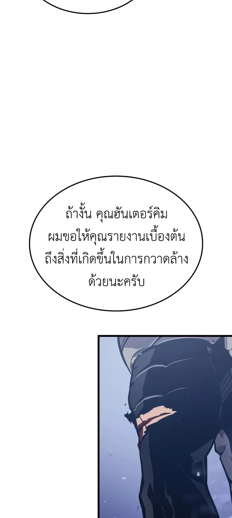 Solo Leveling : Ragnarok ตอนที่ 1 หน้า 85