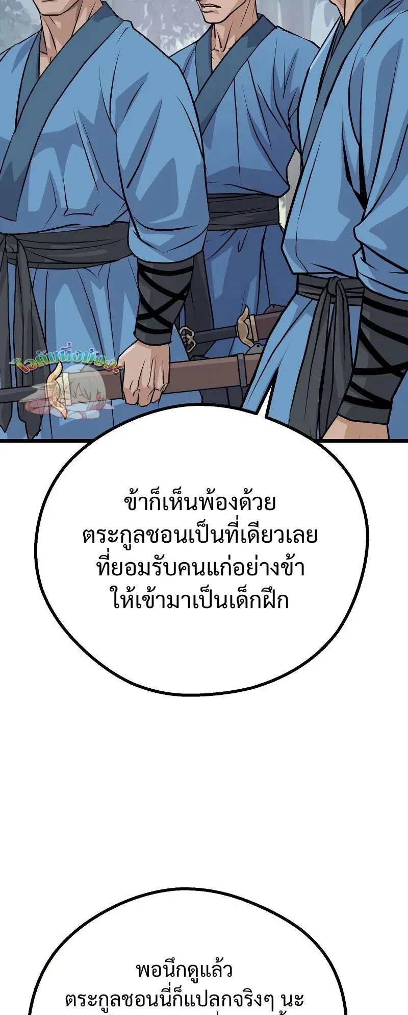 Becoming the Cheon Clan’s Mad Dog ตอนที่ 10 หน้า 54