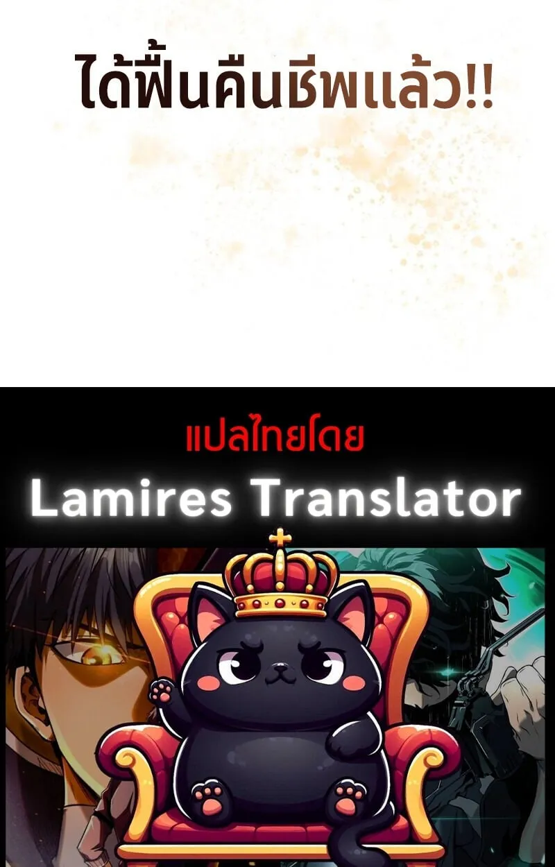 The S-Class Hunter Who Heals Monsters ตอนที่ 1 หน้า 249