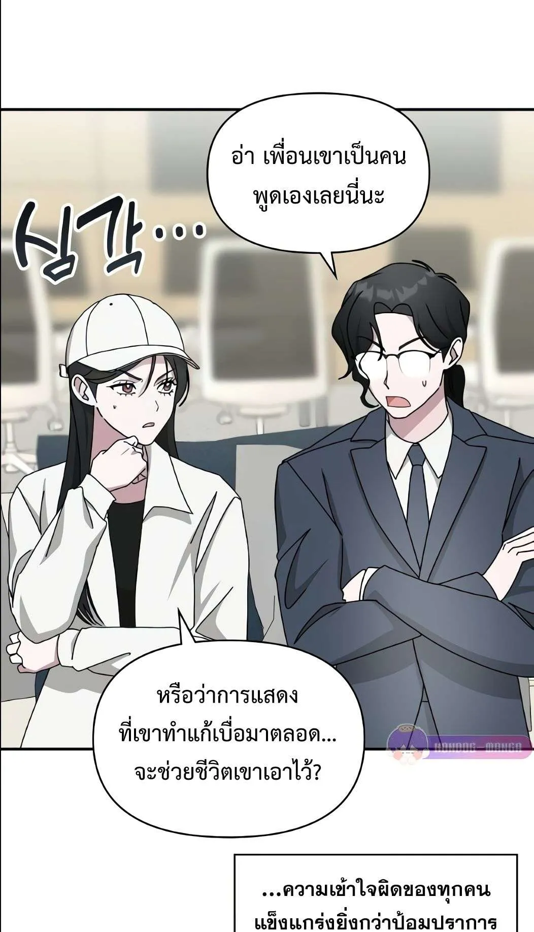 I Was Immediately Mistaken for a Monster Genius Actor ตอนที่ 34 หน้า 75