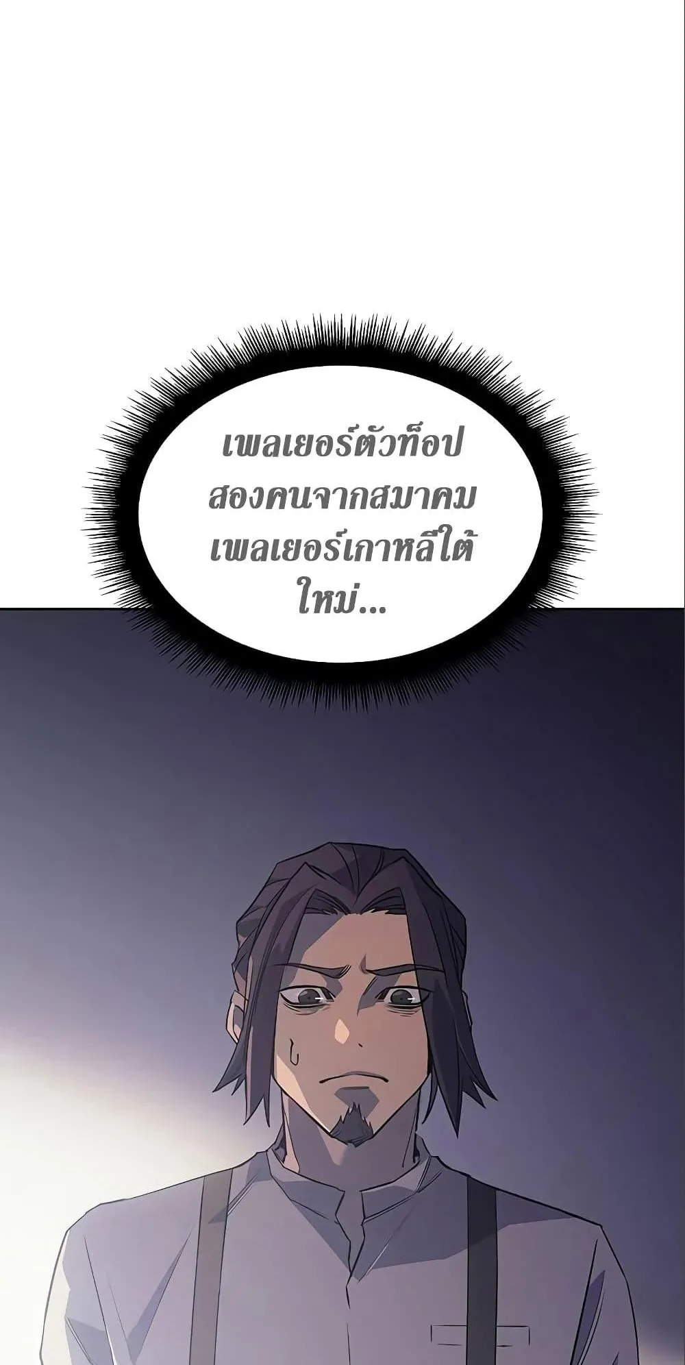 Regressing With the King’s Power ตอนที่ 7 หน้า 72